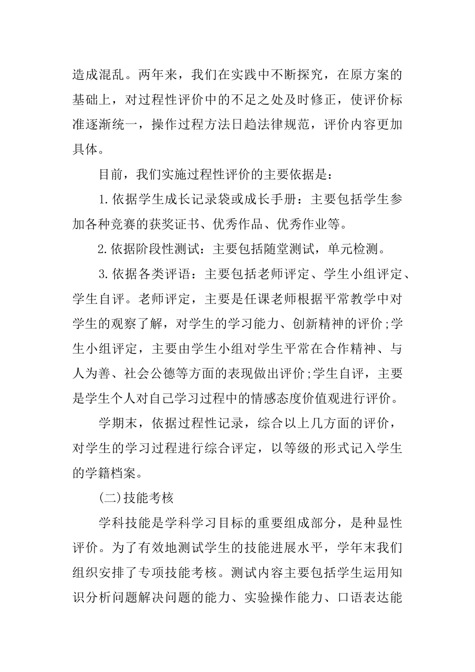 对学生综合素质评价的思考和探索_第3页