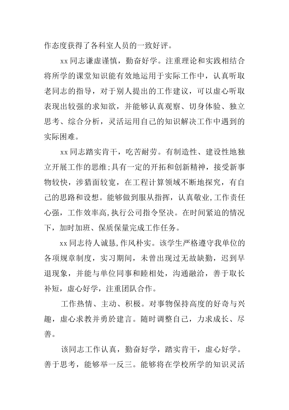 对实习员工的评语怎么写_第2页