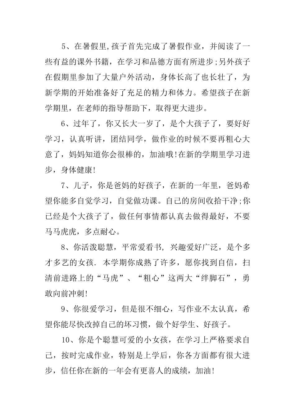 对孩子的家长评语_第2页