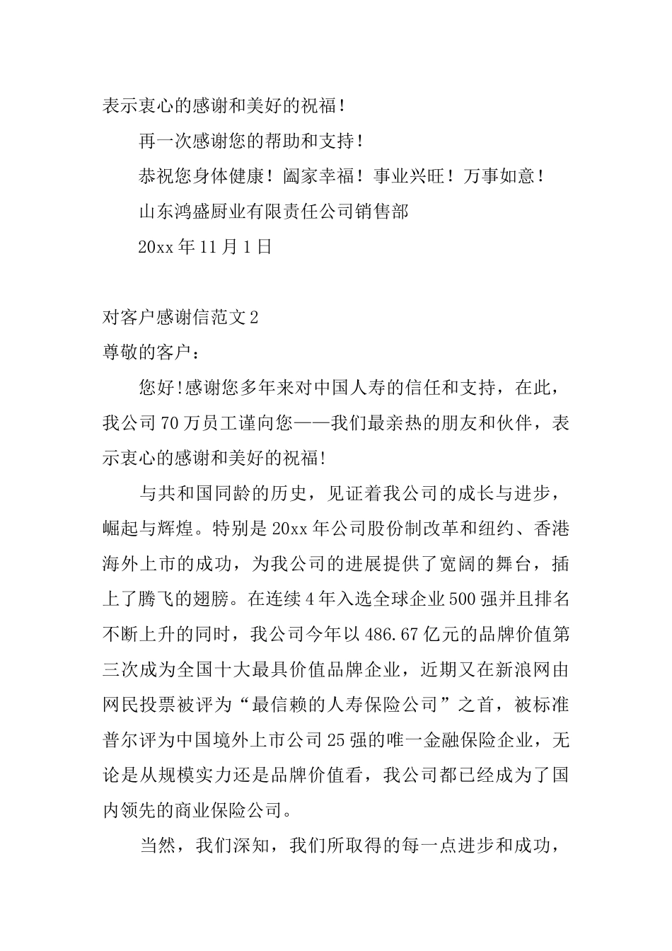 对客户感谢信范文_第2页