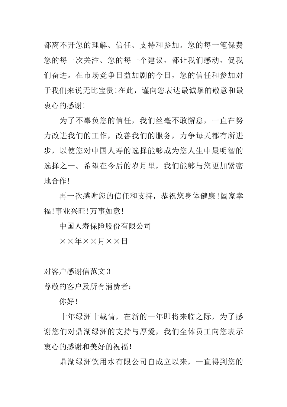 对客户感谢信范文_第3页