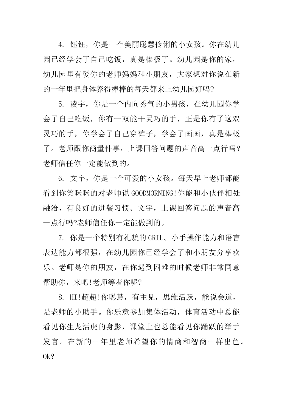 对孩子的学习评语_第2页