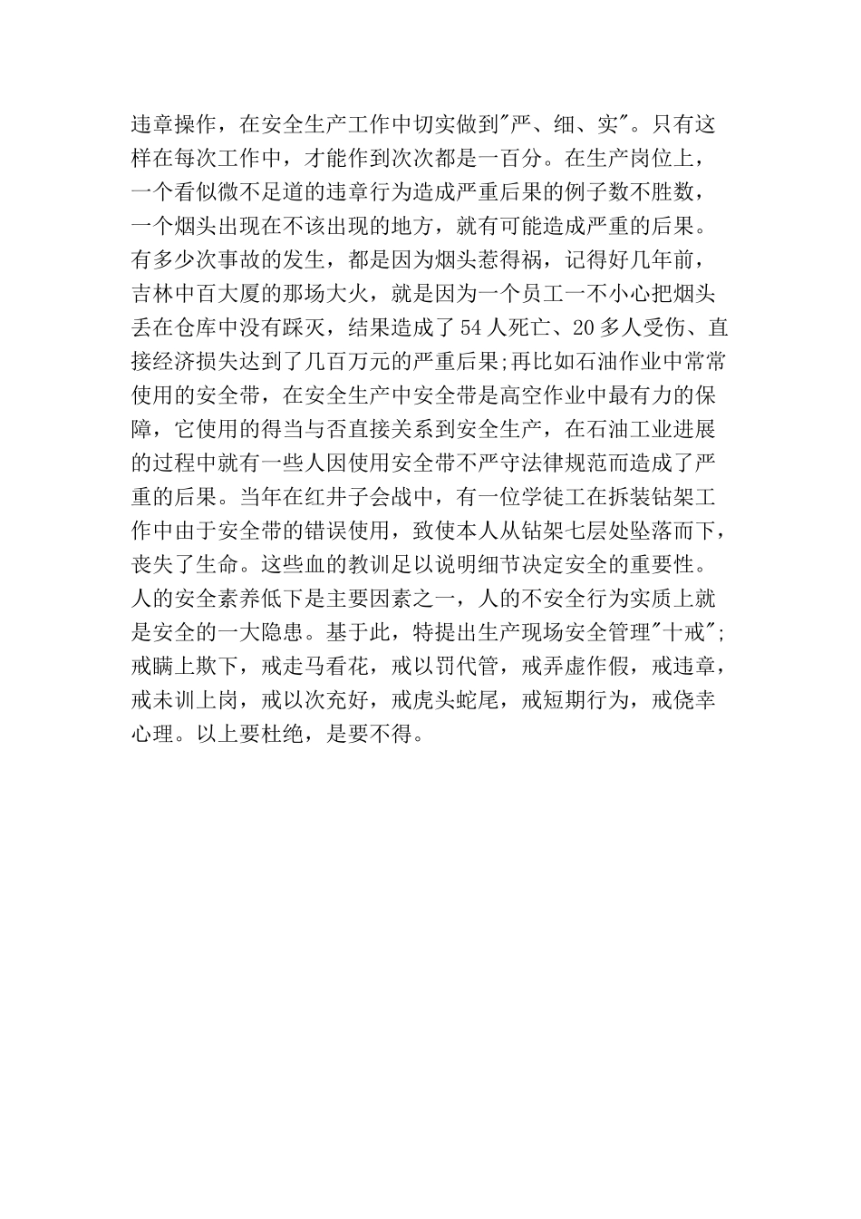 对安全生产的宣传讲演稿_第2页