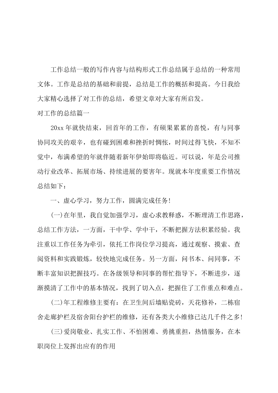 对工作的总结报告_第2页