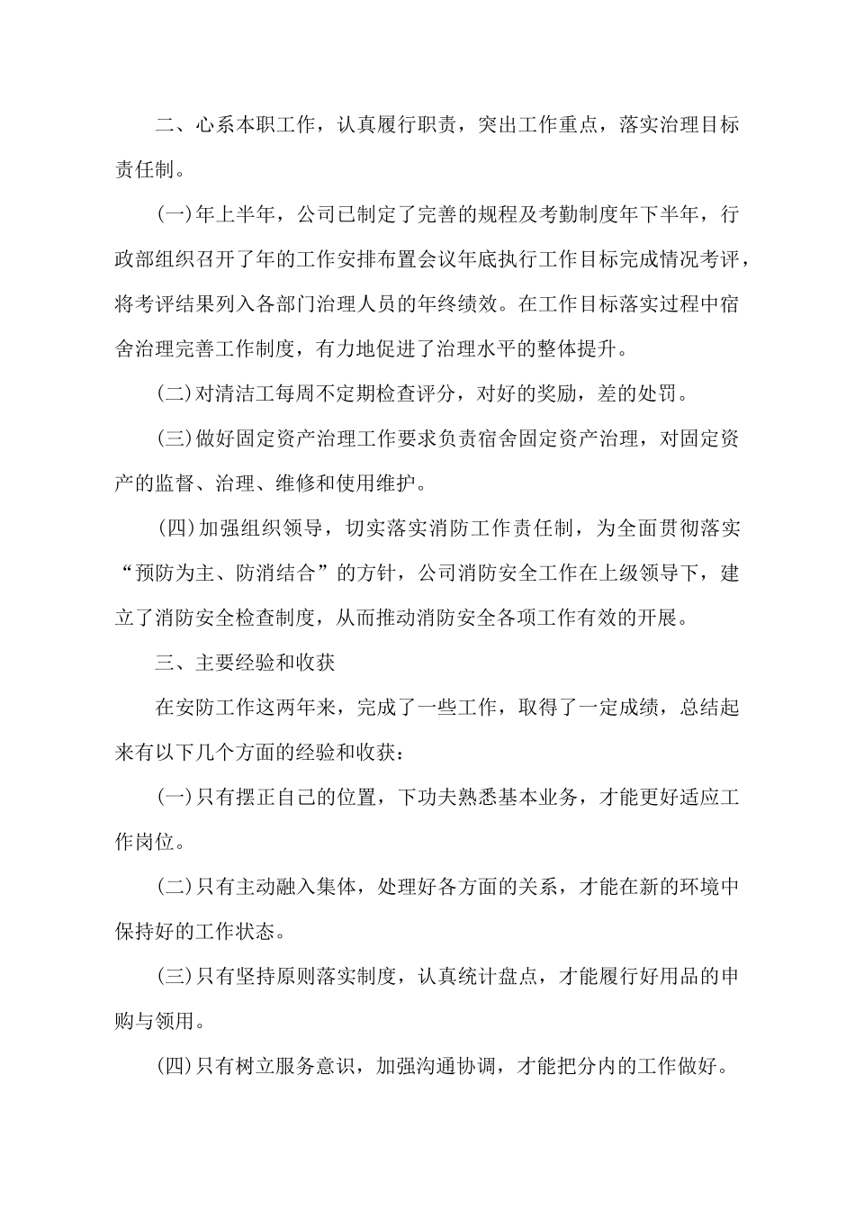 对工作的总结报告_第3页