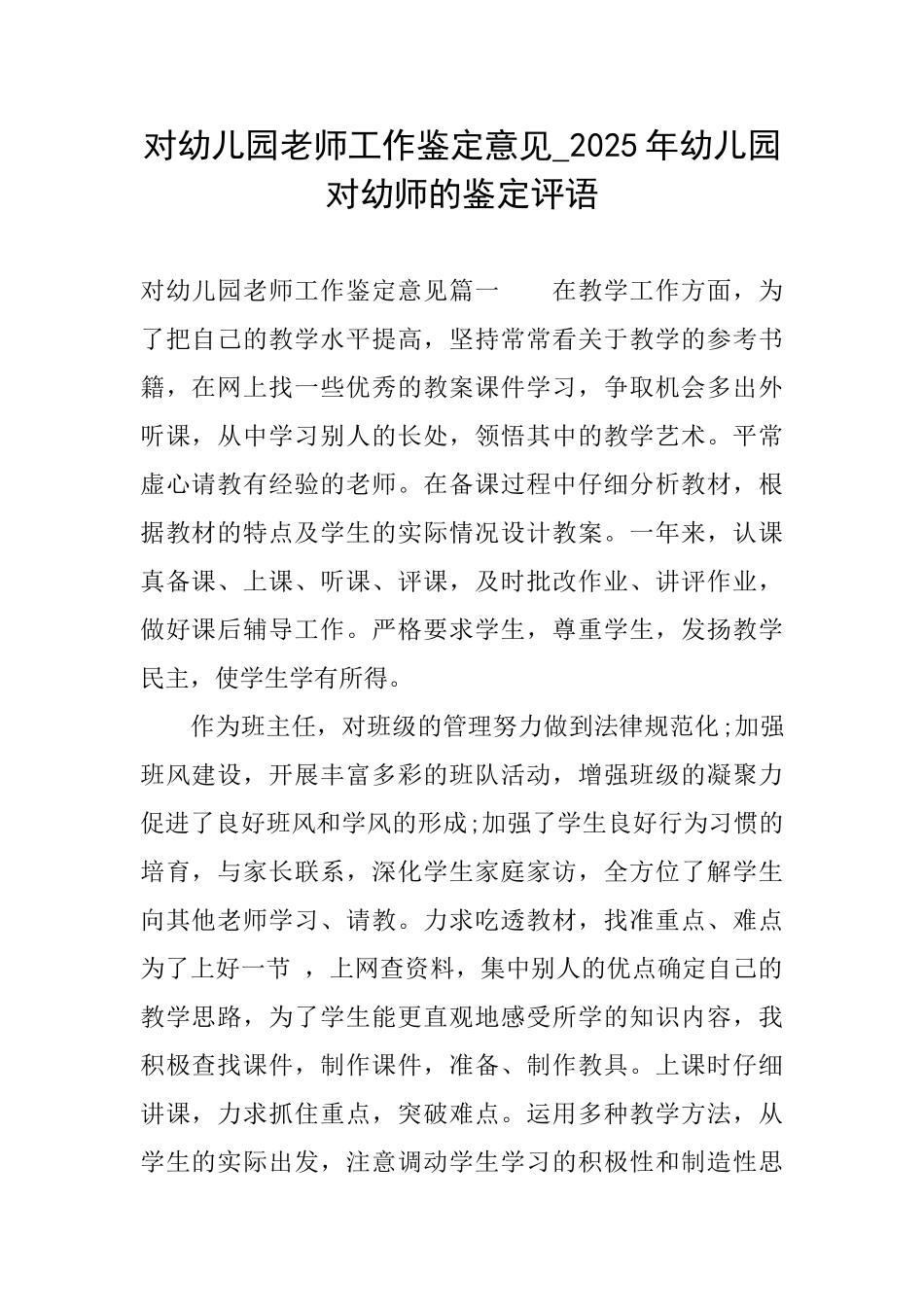 对幼儿园教师工作鉴定意见2025年幼儿园对幼师的鉴定评语_第1页