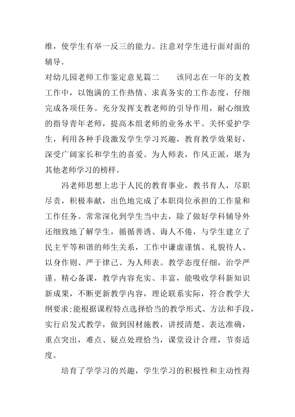 对幼儿园教师工作鉴定意见2025年幼儿园对幼师的鉴定评语_第2页