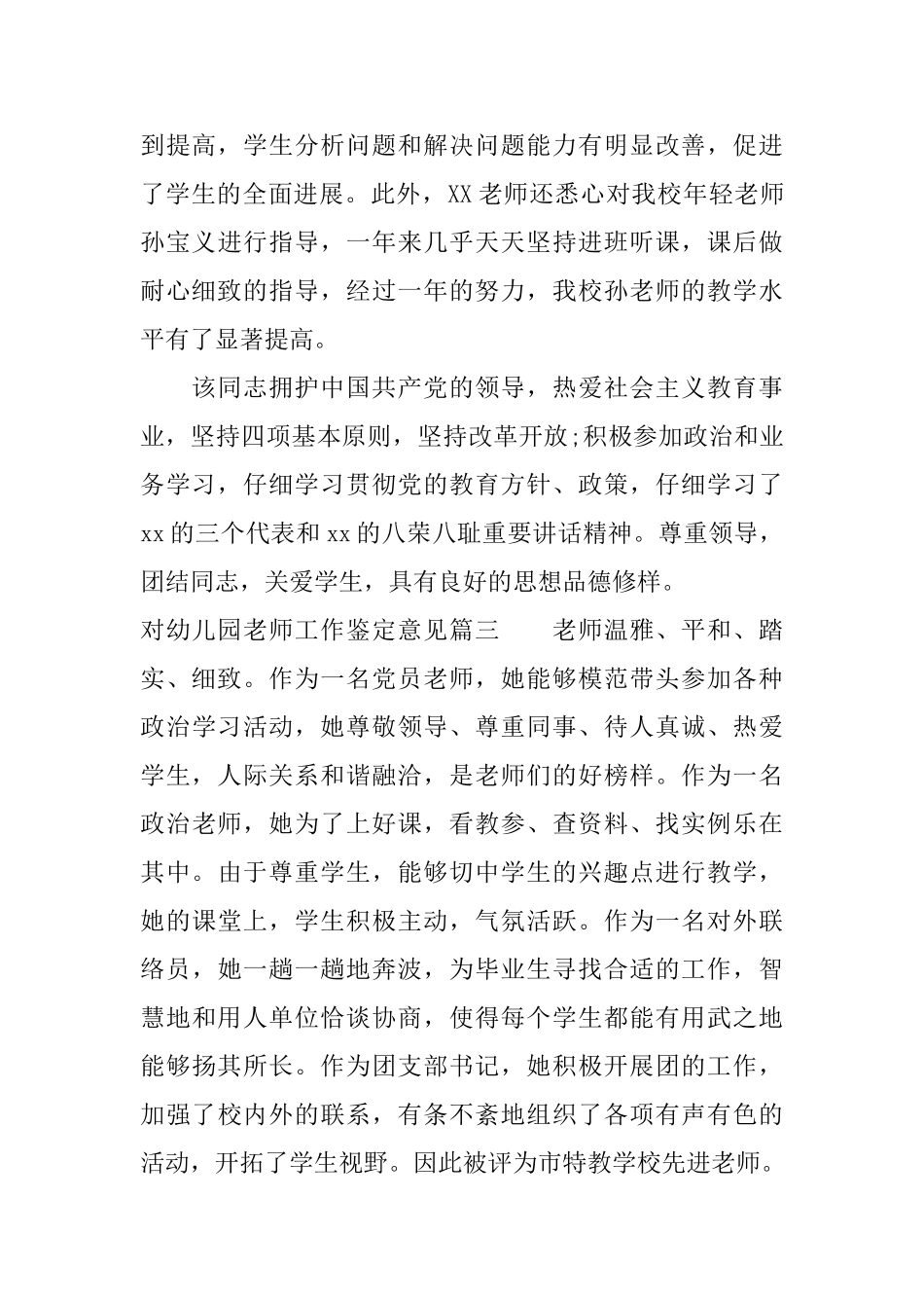 对幼儿园教师工作鉴定意见2025年幼儿园对幼师的鉴定评语_第3页