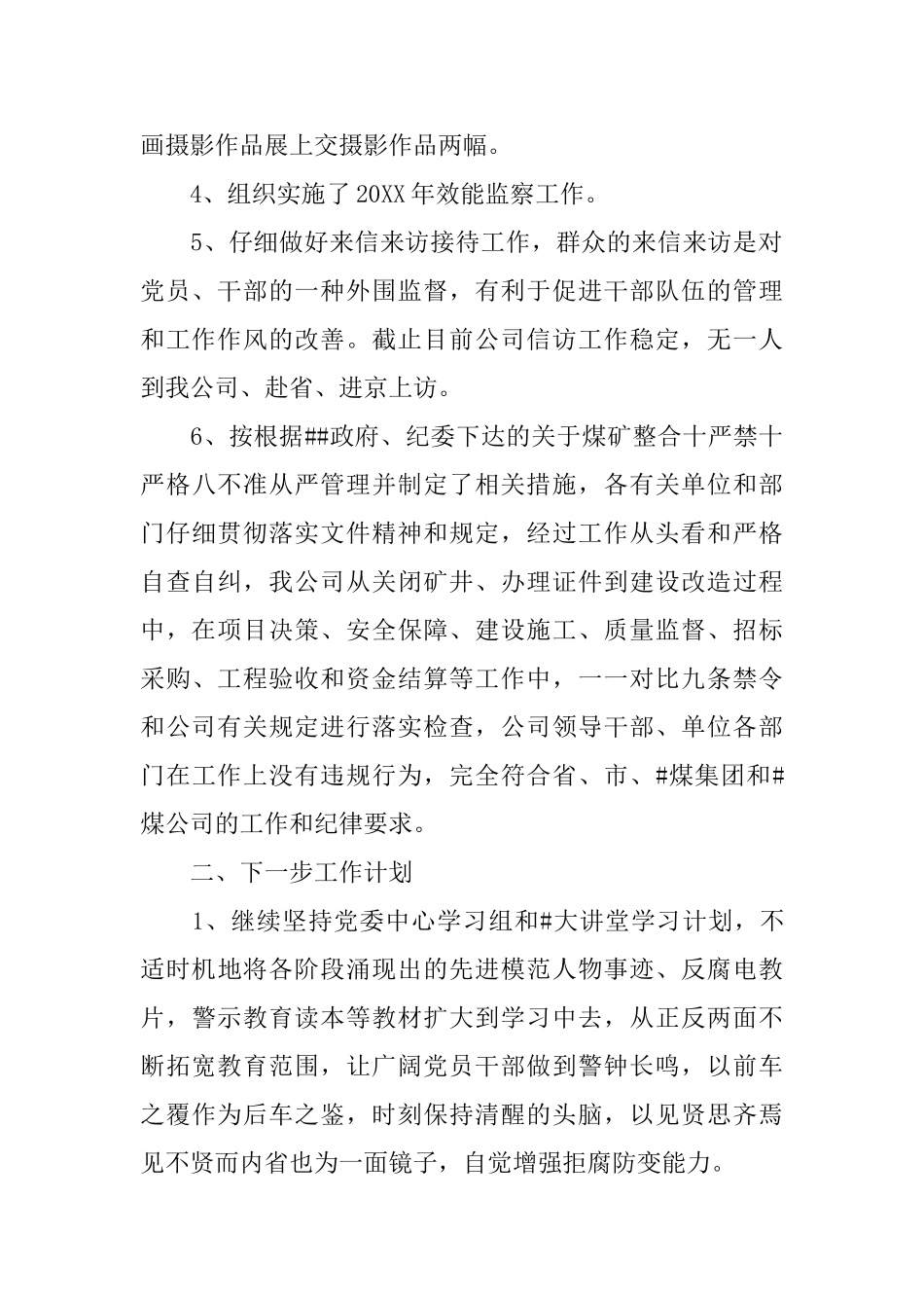 对干部评议个人工作范文_第2页