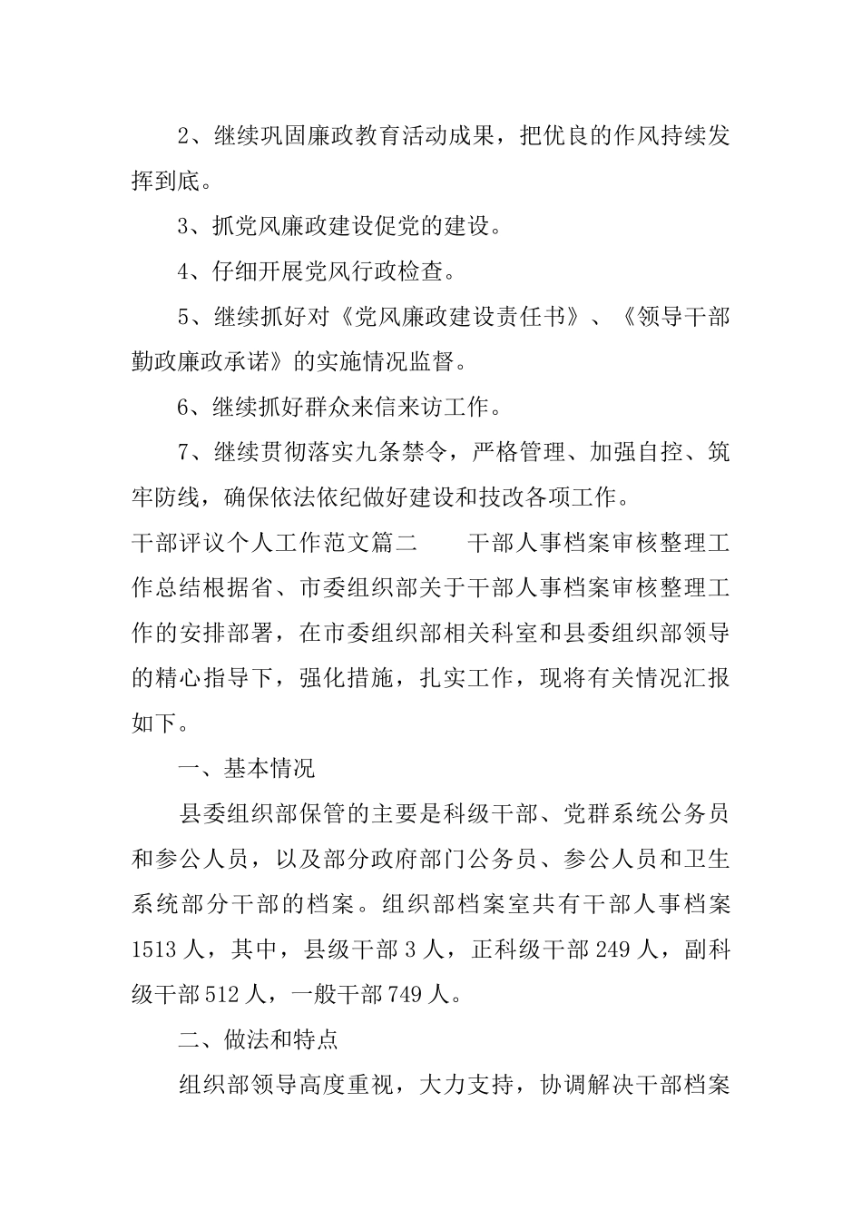 对干部评议个人工作范文_第3页