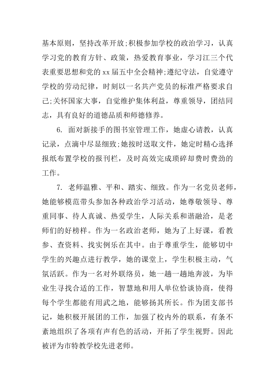 对幼儿教师的评语_第2页