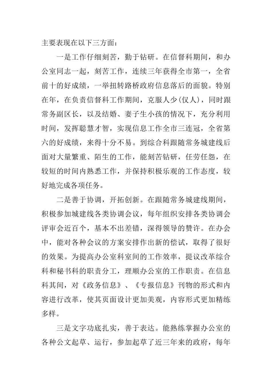 对干部评议个人总结精选范文_第2页