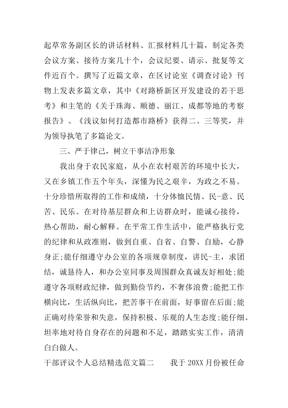 对干部评议个人总结精选范文_第3页