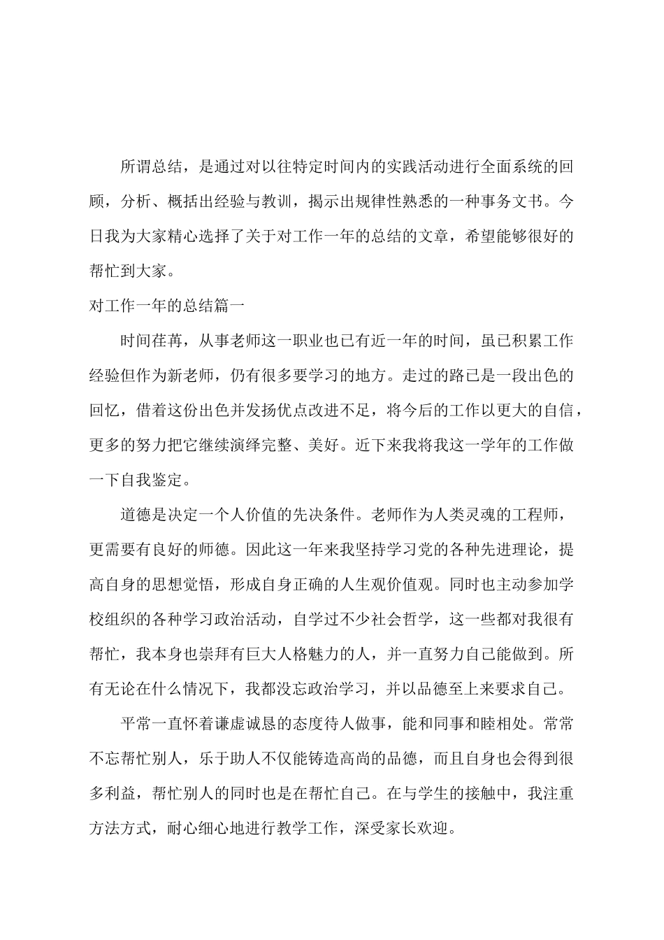 对工作一年的总结_第2页