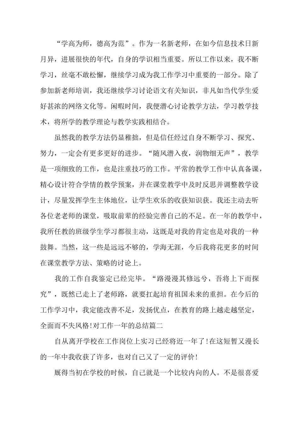 对工作一年的总结_第3页