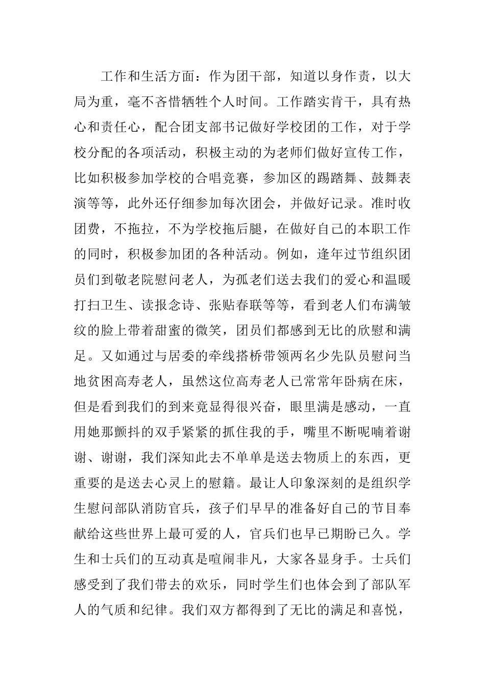 对干部个人评价精选范文_第2页