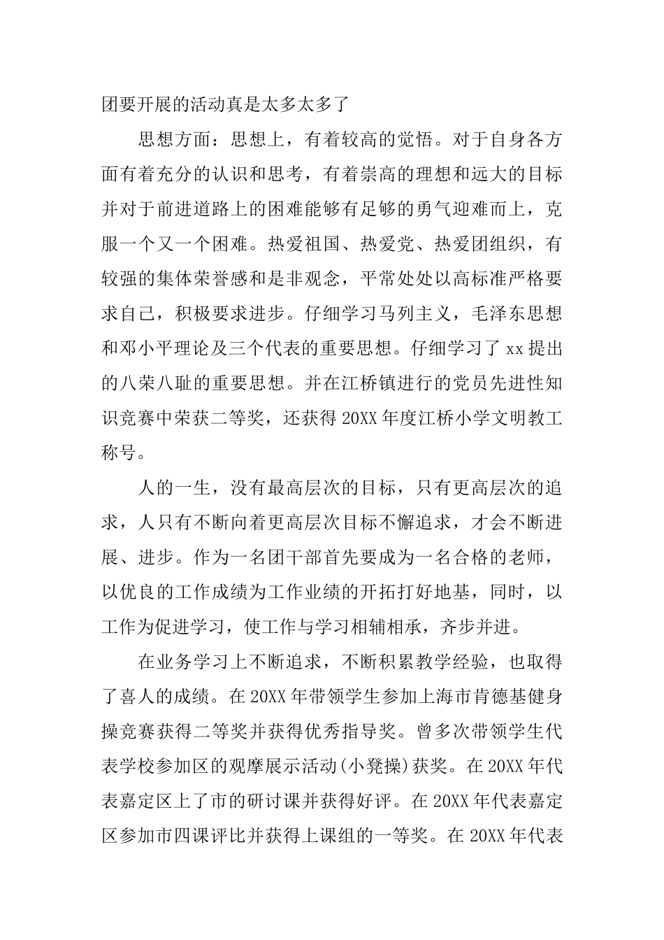 对干部个人评价精选范文_第3页