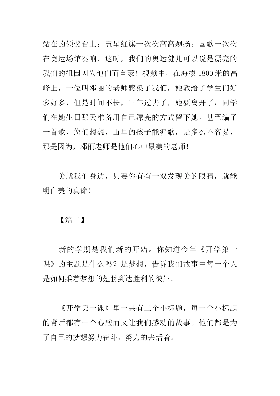 对开学第一课的感想500字_第2页