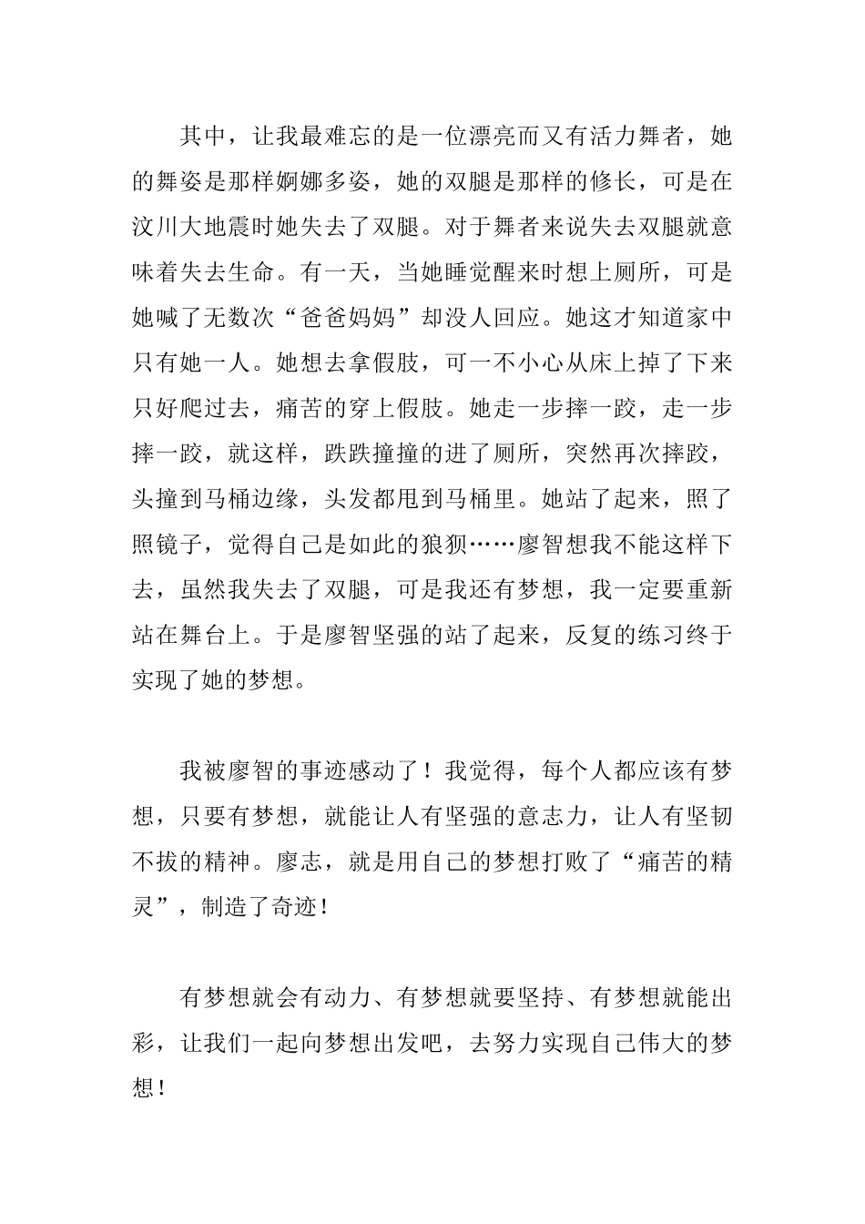 对开学第一课的感想500字_第3页