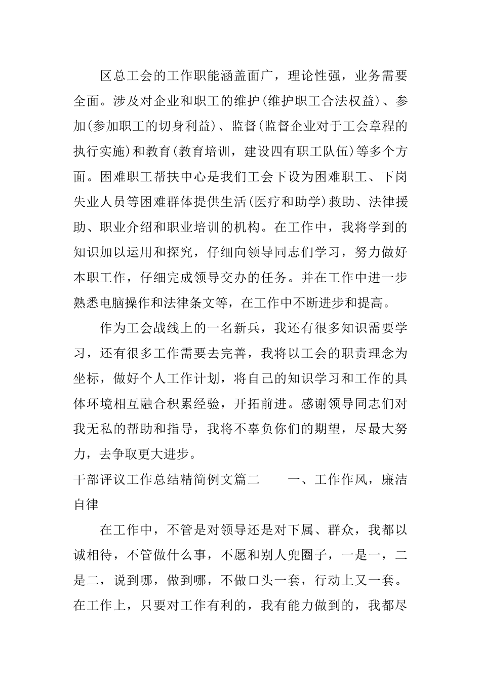 对干部评议工作总结精简例文_第2页