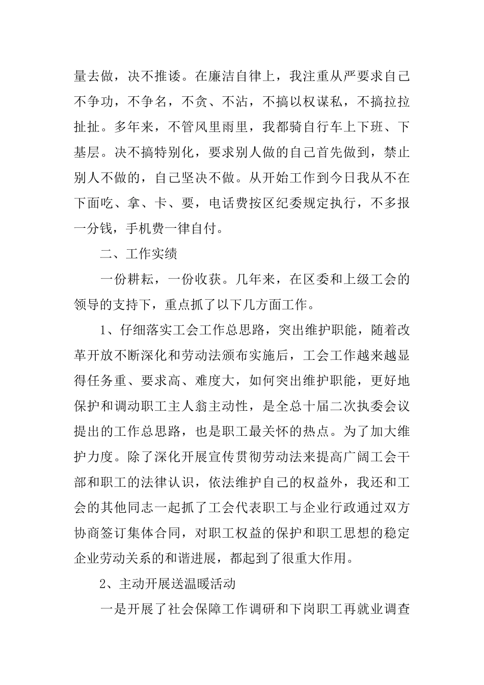 对干部评议工作总结精简例文_第3页