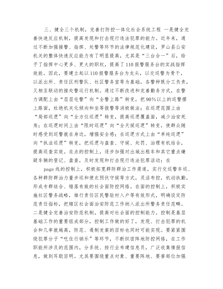 对强化社会治安防控体系建设的思考_第3页