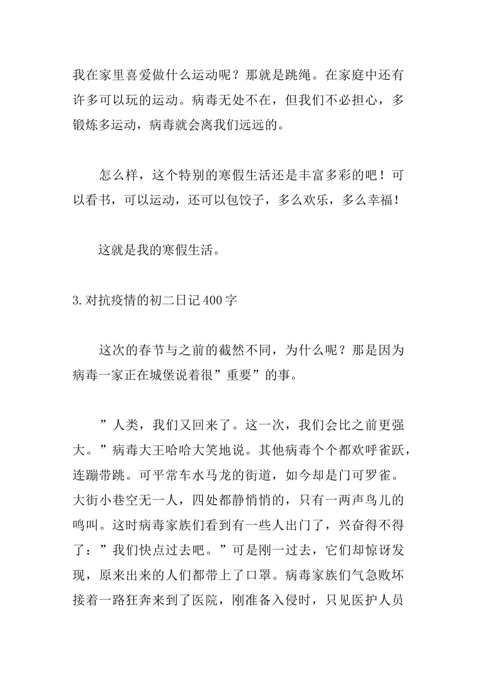 对抗疫情的初二日记400字_第3页