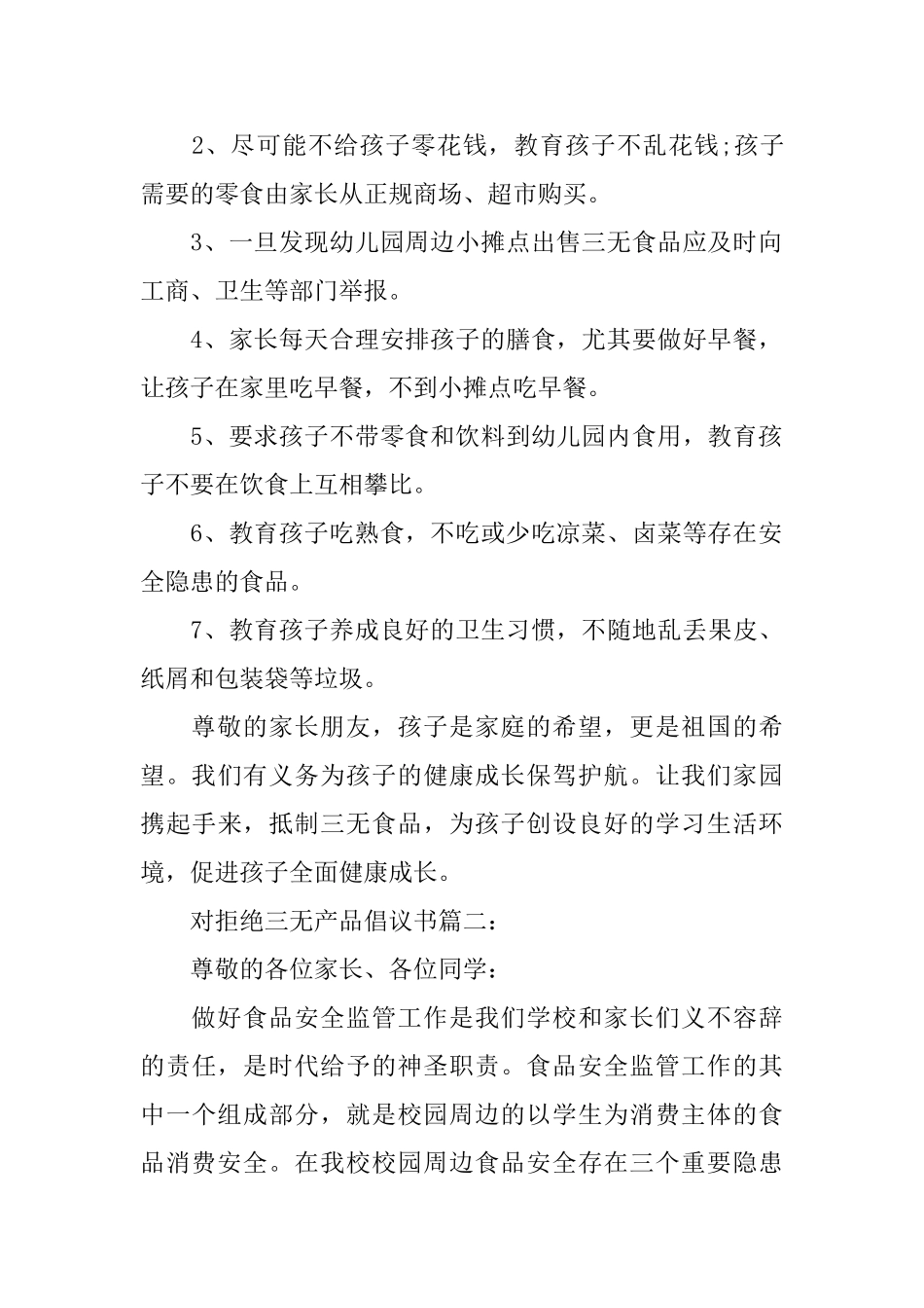 对拒绝三无产品倡议书3篇_第2页