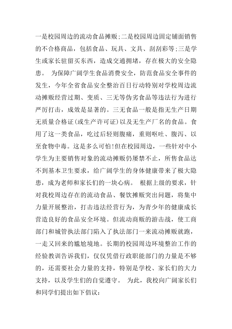 对拒绝三无产品倡议书3篇_第3页