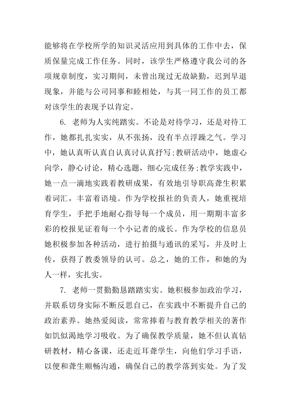 对授课教师的评语_第2页