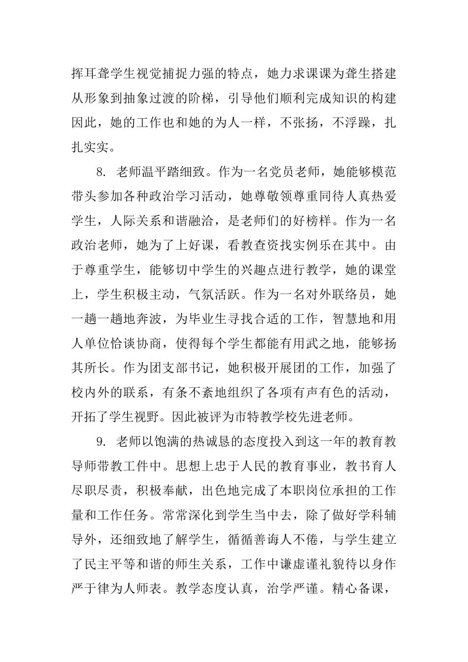 对授课教师的评语_第3页