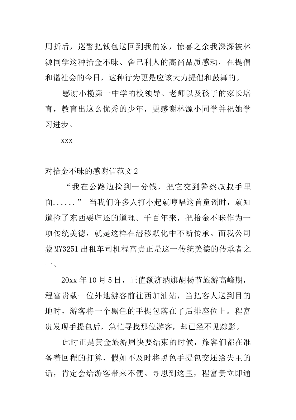 对拾金不昧的感谢信范文_第2页