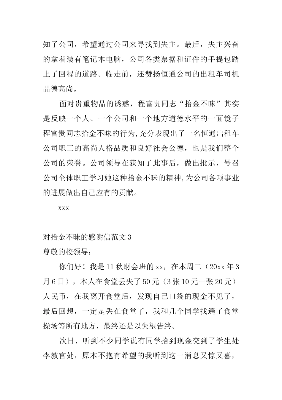 对拾金不昧的感谢信范文_第3页