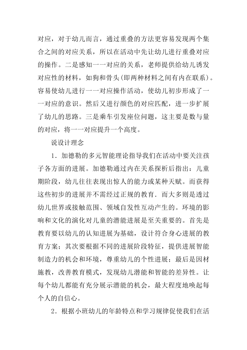 对应小班认知活动说课稿_第2页