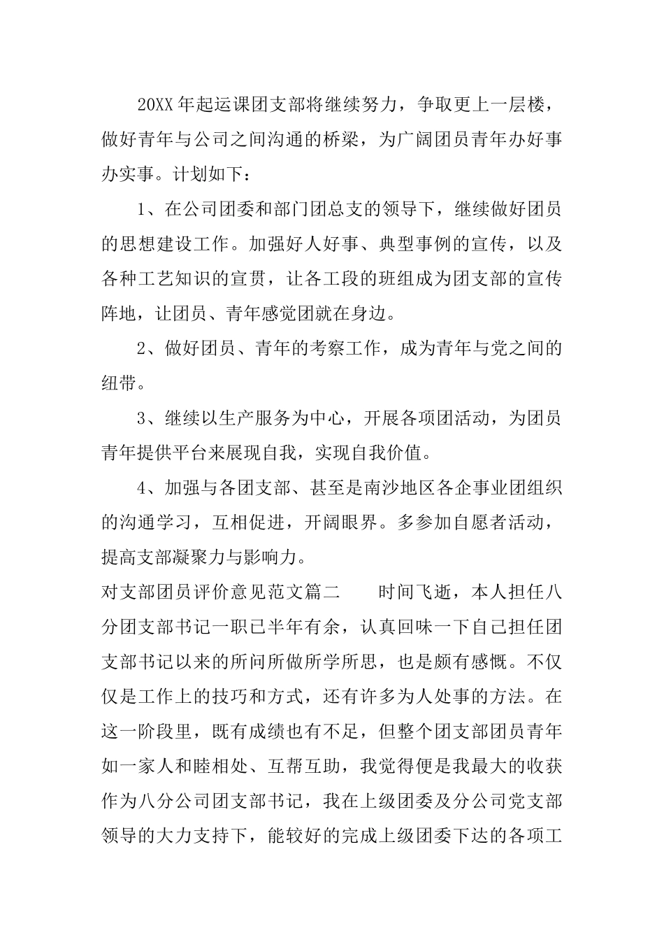 对支部团员评价意见范文_第3页