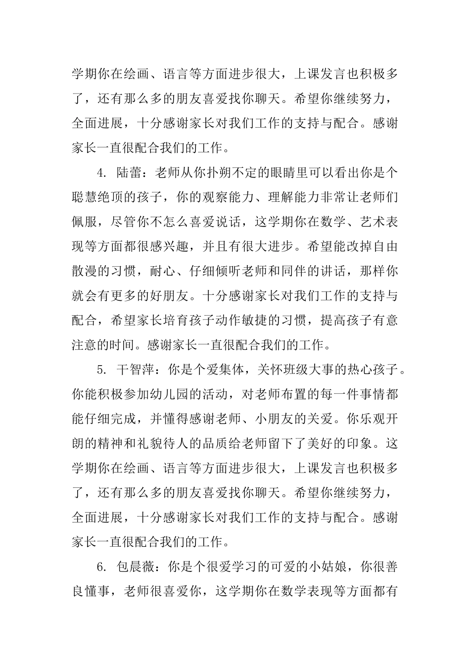 对幼儿教师评语大全_第2页