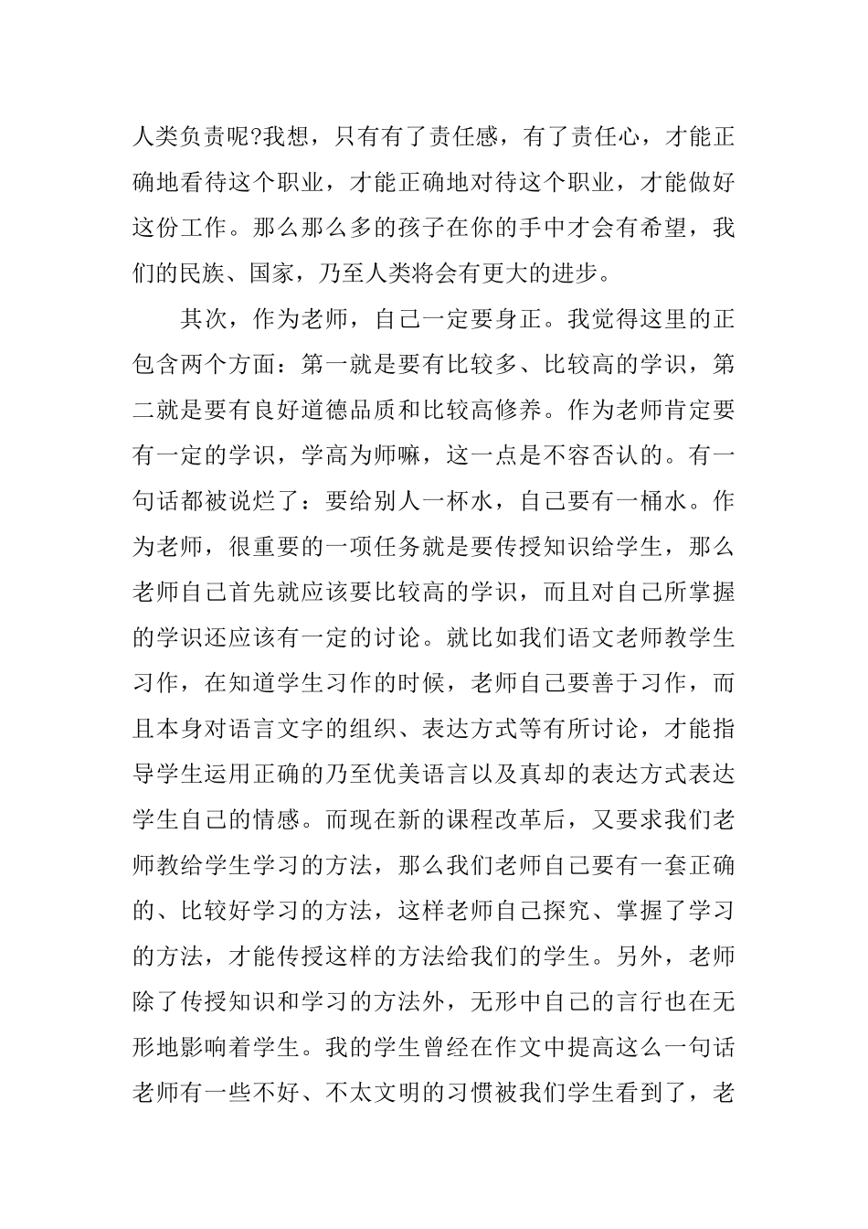 对教师职业的评价表_第3页