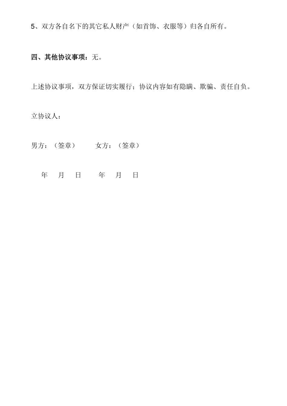 对方出轨离婚协议书范本_第3页