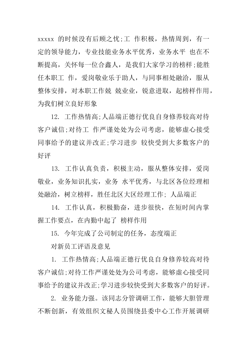 对新员工评语及意见_第3页