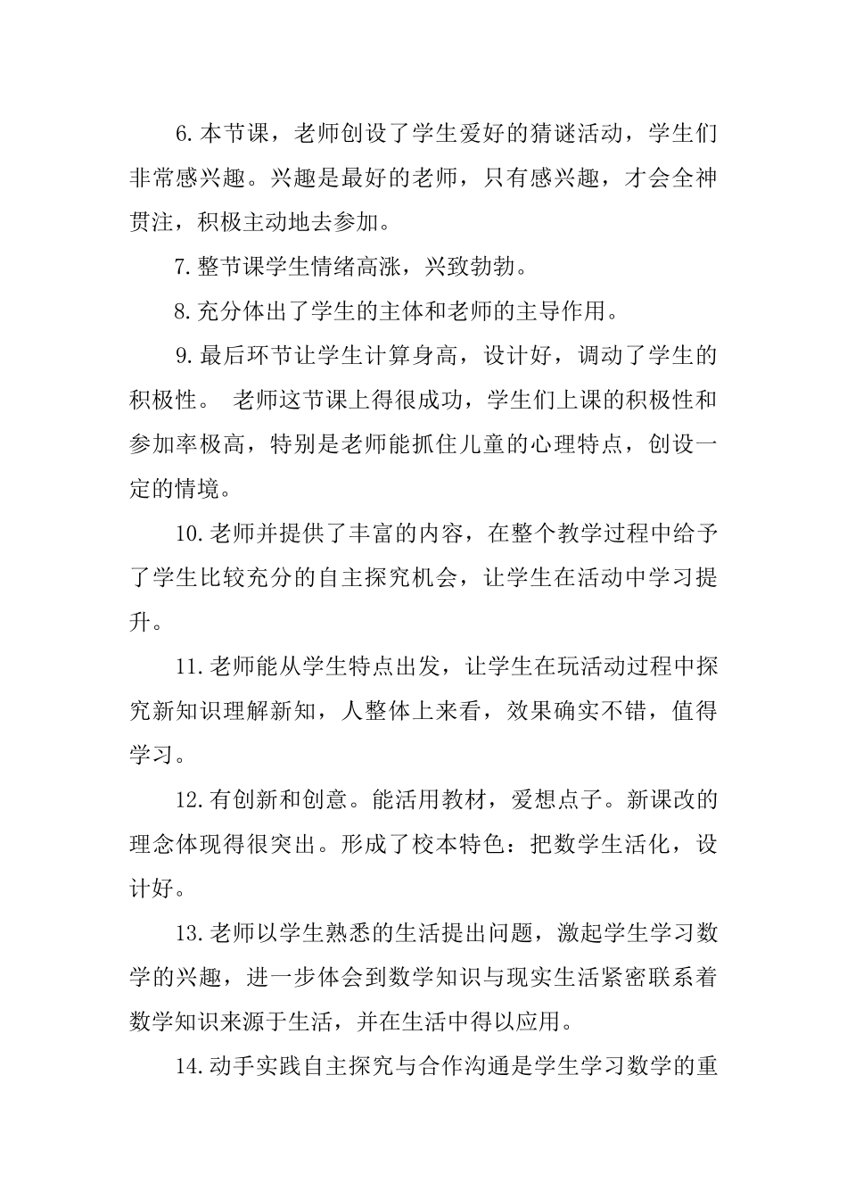 对教师的评课评语_第2页