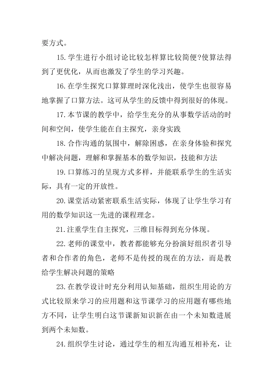 对教师的评课评语_第3页