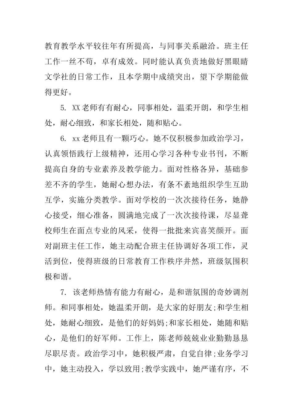 对教师课堂教学评语_第2页