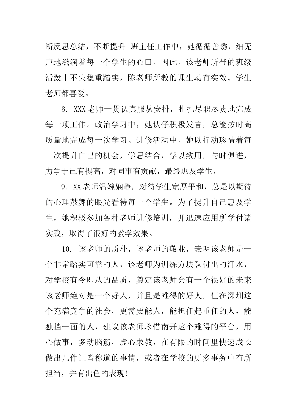 对教师课堂教学评语_第3页