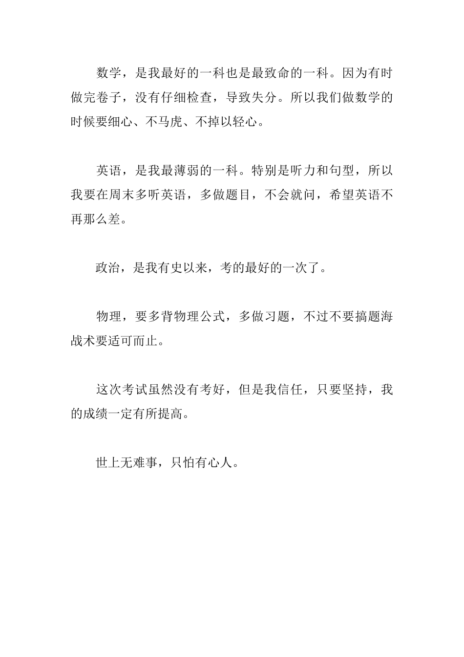 对期中考试的总结_第2页
