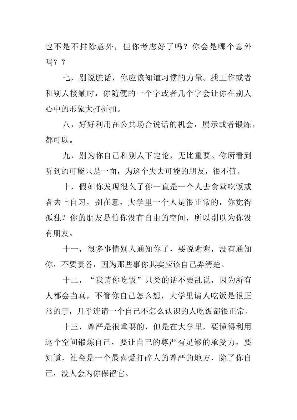 对新生的忠告大学生的毕业感言_第2页