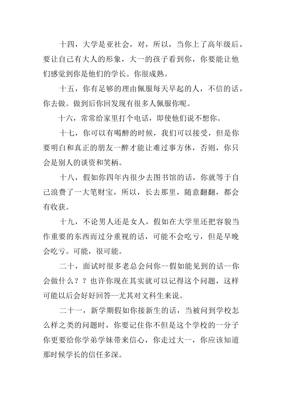 对新生的忠告大学生的毕业感言_第3页