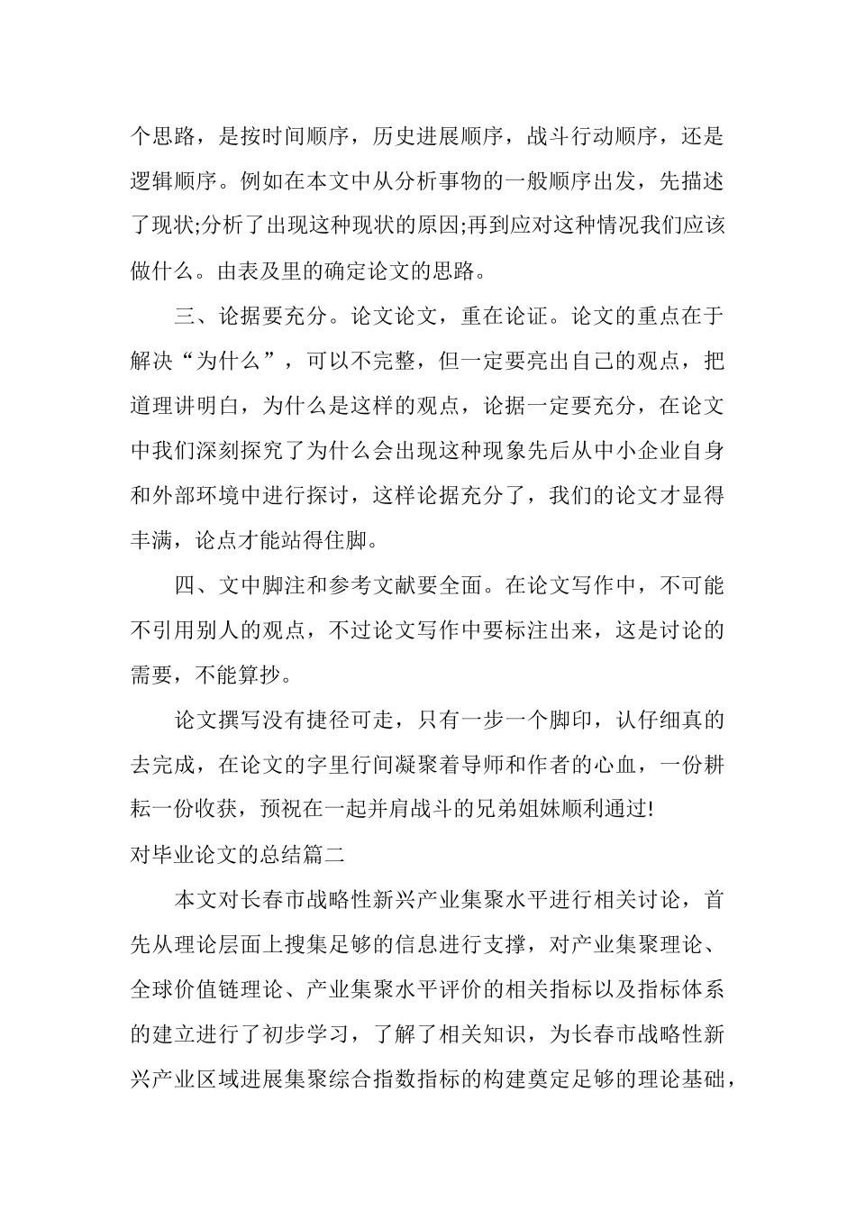 对毕业论文的总结_第2页