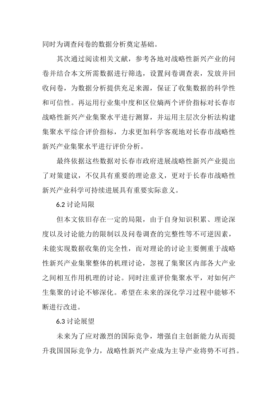 对毕业论文的总结_第3页