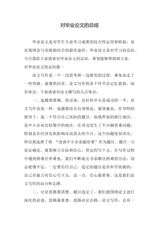 对毕业论文的总结