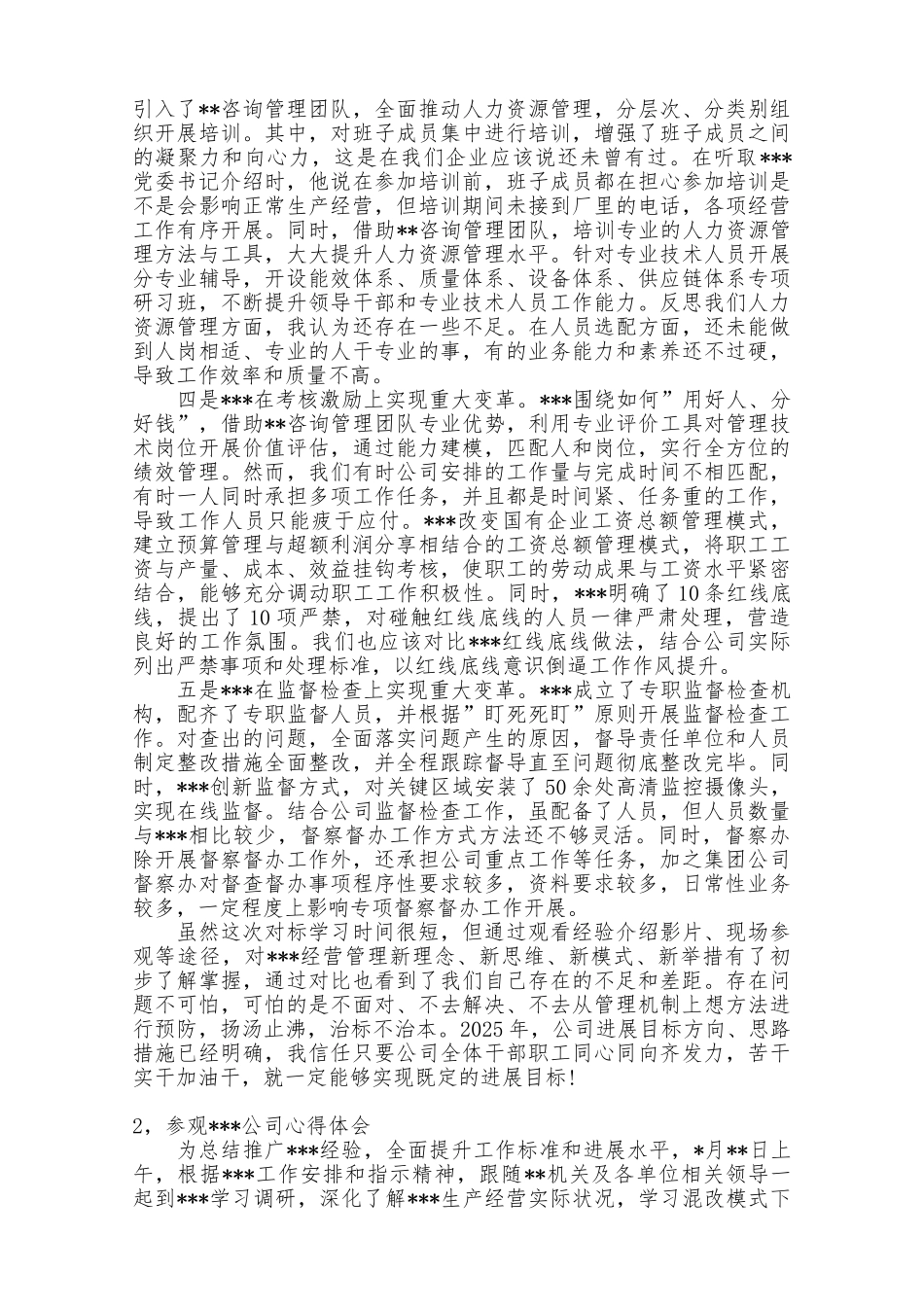 对标先进学习心得体会_第2页